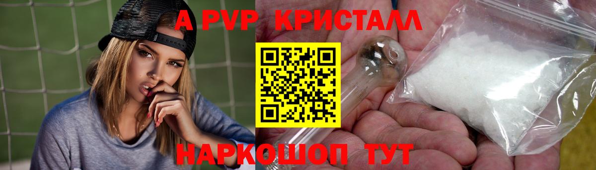 Alpha PVP Crystall Апшеронск