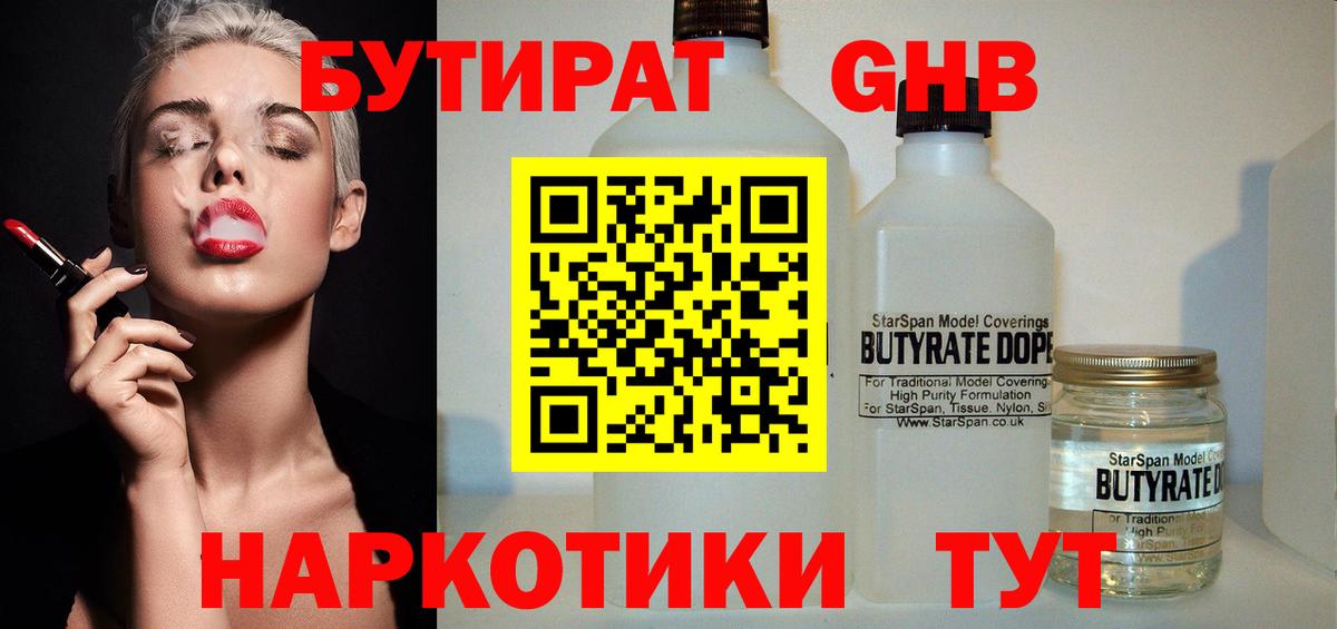 Бутират  БУТИРАТ буратино  Вход с VPN  Апшеронск 