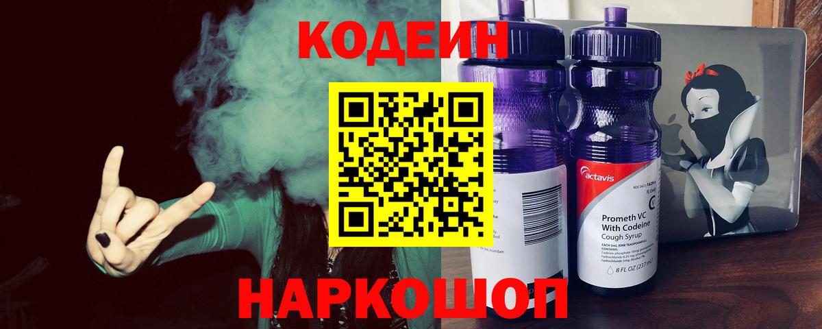 Апшеронск  Кодеиновый сироп Lean напиток Lean (лин)  Codein напиток Lean (лин)  Вход с VPN 