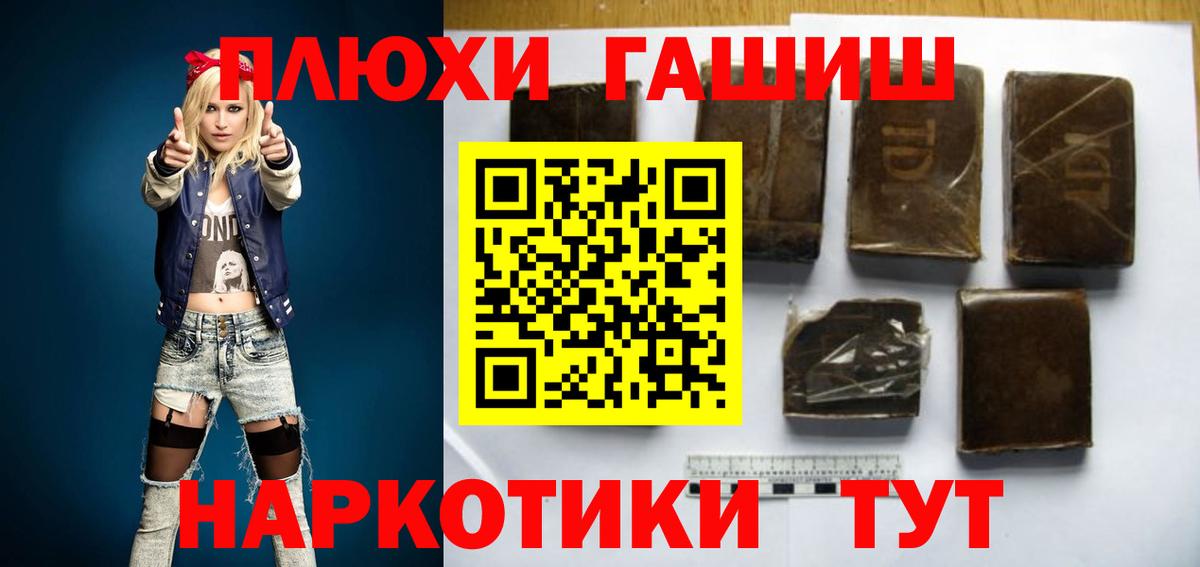 ГАШИШ Premium  Вход с VPN  Апшеронск  ГАШ хэш 