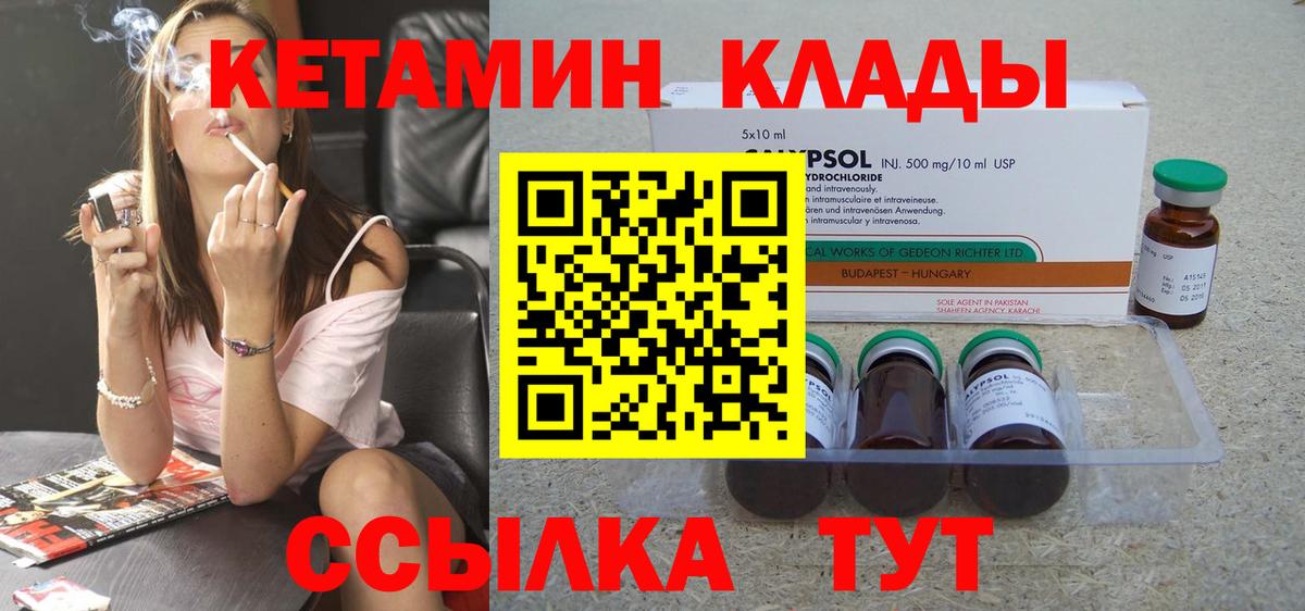 КЕТАМИН ketamine Апшеронск